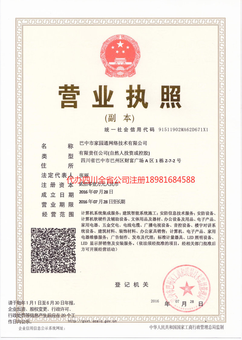 涿州涿州家园通网络技术有限公司