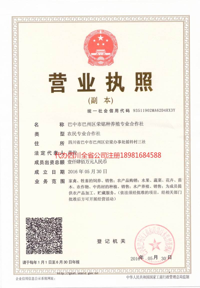 涿州涿州荣铭种养殖专业合作社