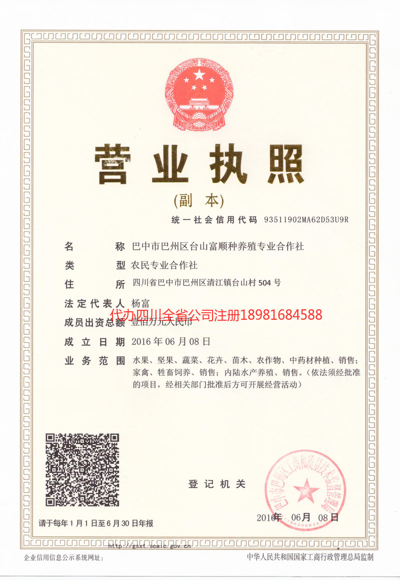 涿州涿州台山富顺种养殖专业合作社