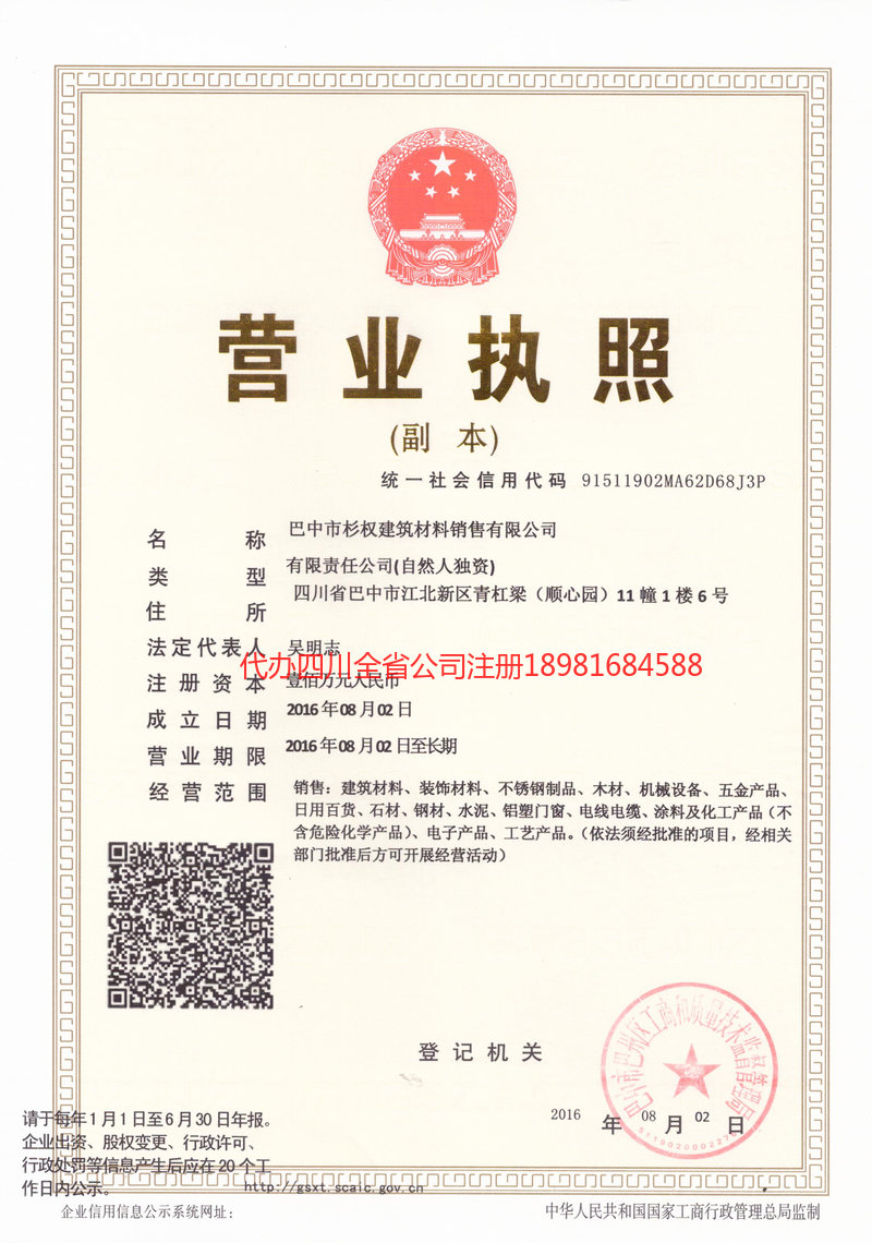 涿州涿州杉权建筑材料销售有限公司