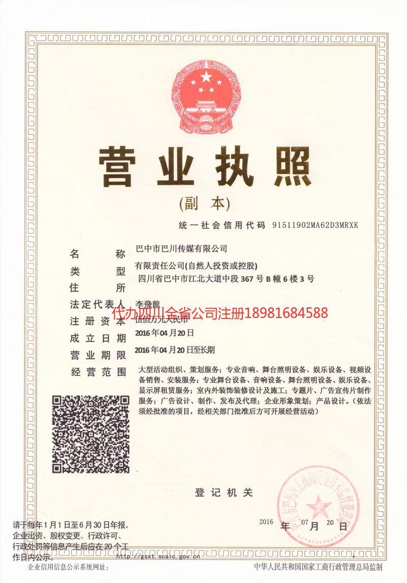 涿州涿州巴川传媒有限公司