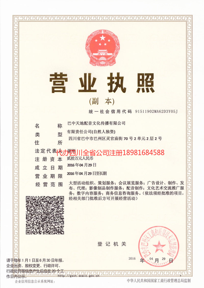 涿州涿州天地配音文化传播有限公司